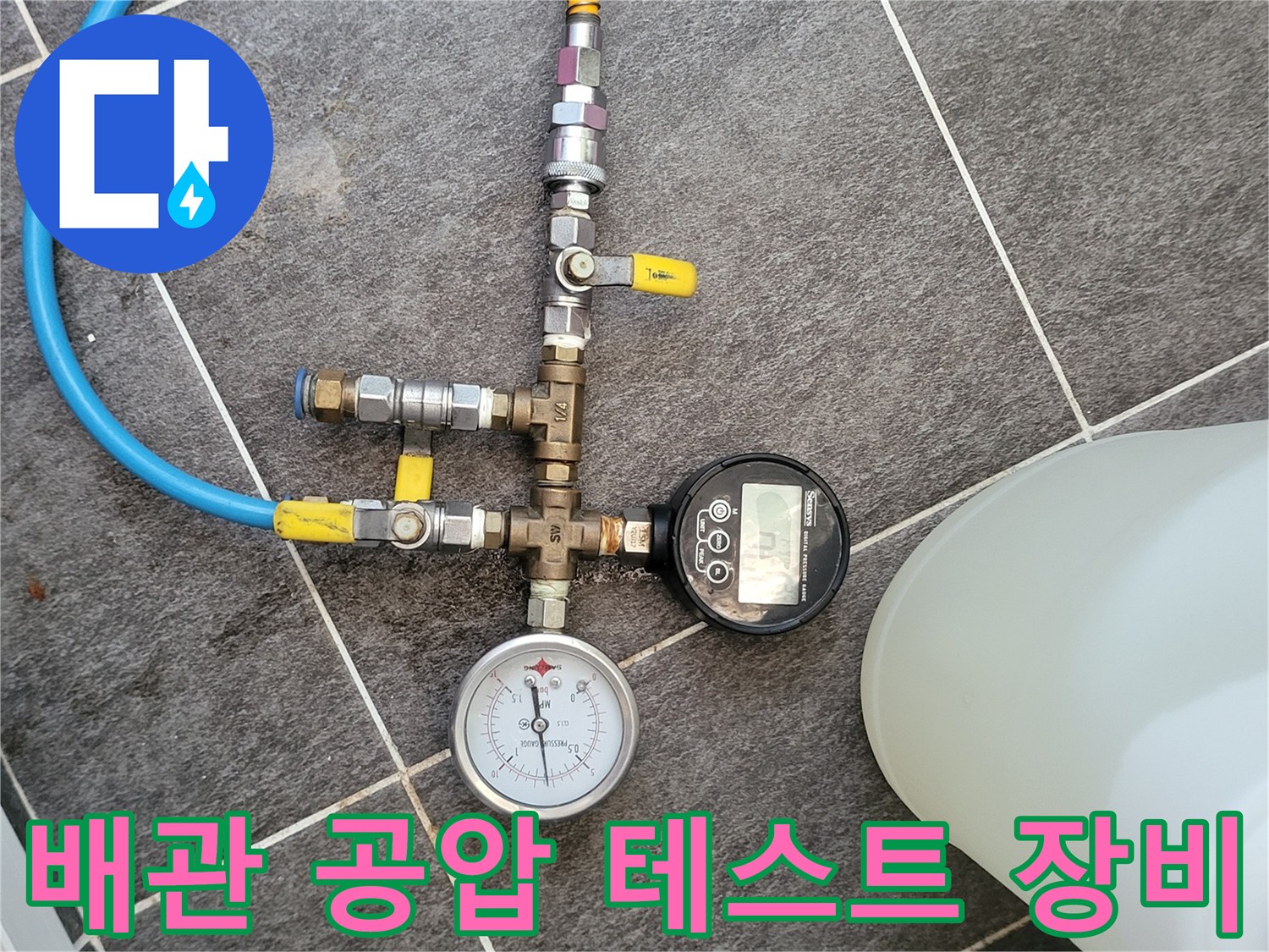 수도-배관-내부-공기압-측정을-위한-전문-게이지-연결-상태