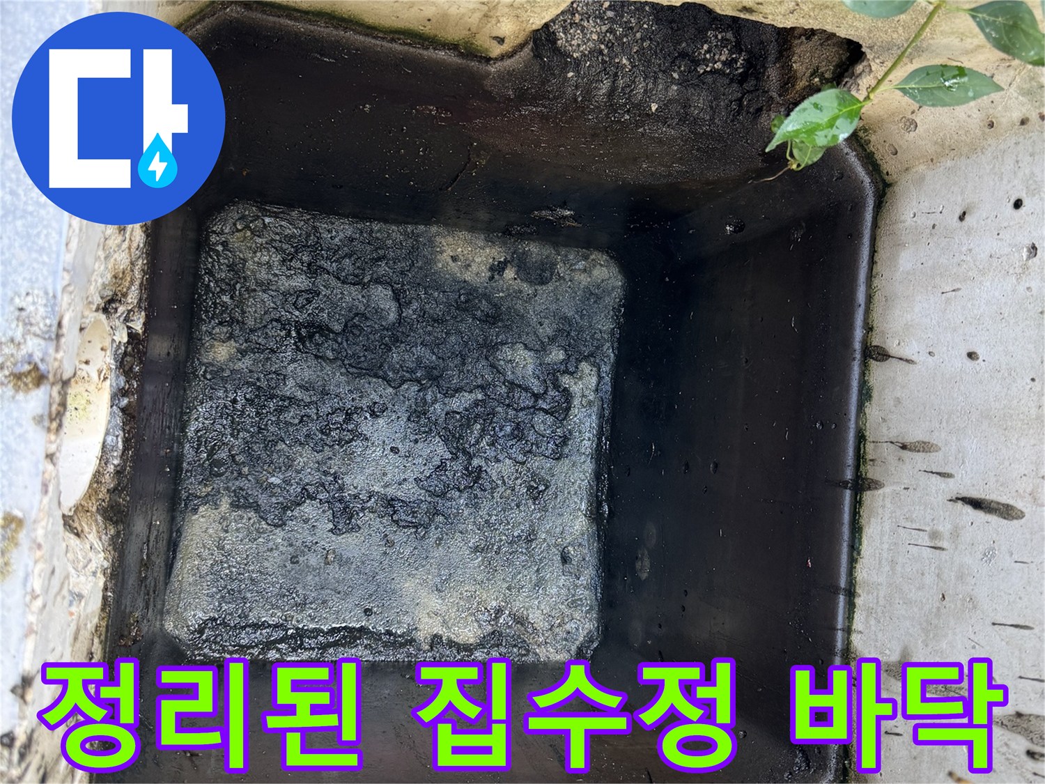 오염물 제거가-끝난-깨끗한 맨홀 내부