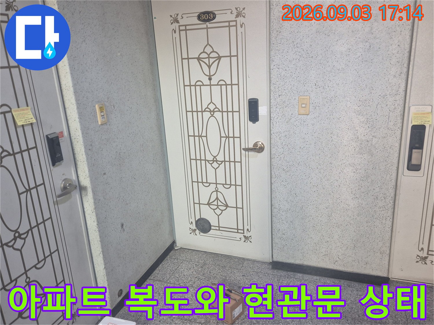 번호키가 설치된 아파트 세대 출입구 전경