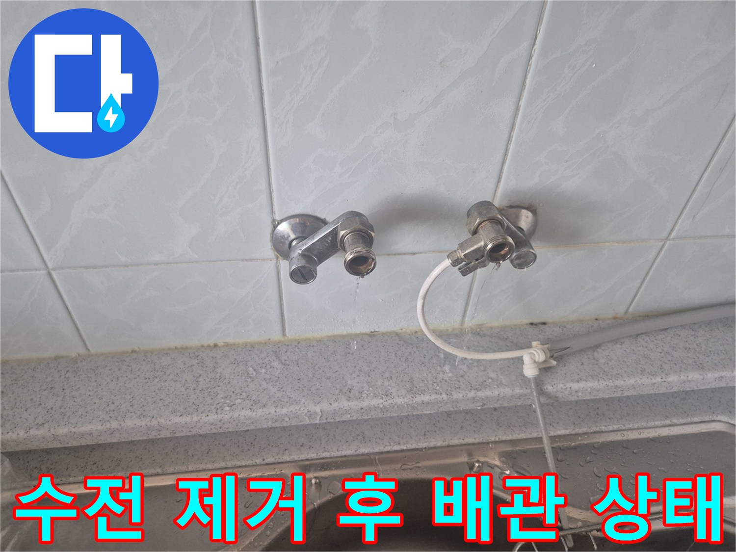 벽면 타일 부위의 수도꼭지 철거 및 배관 노출 사진