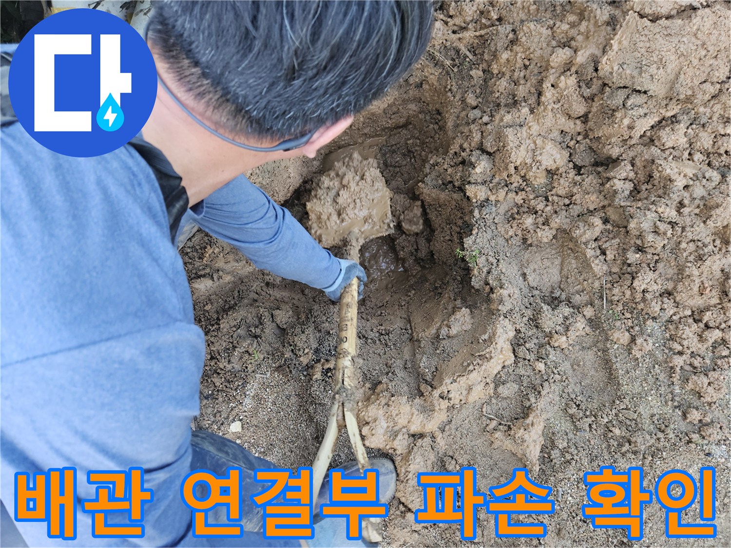 땅을 굴착하여 발견한-파손된 수도 배관 엘보 부위