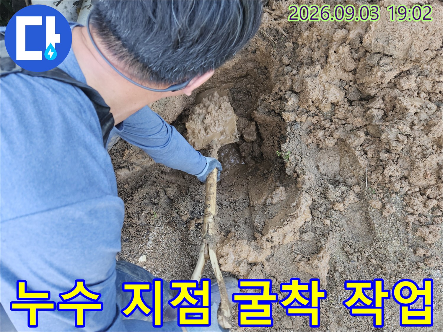 배관 누수를 찾기 위해-흙을 파헤친 굴착 현장 사진
