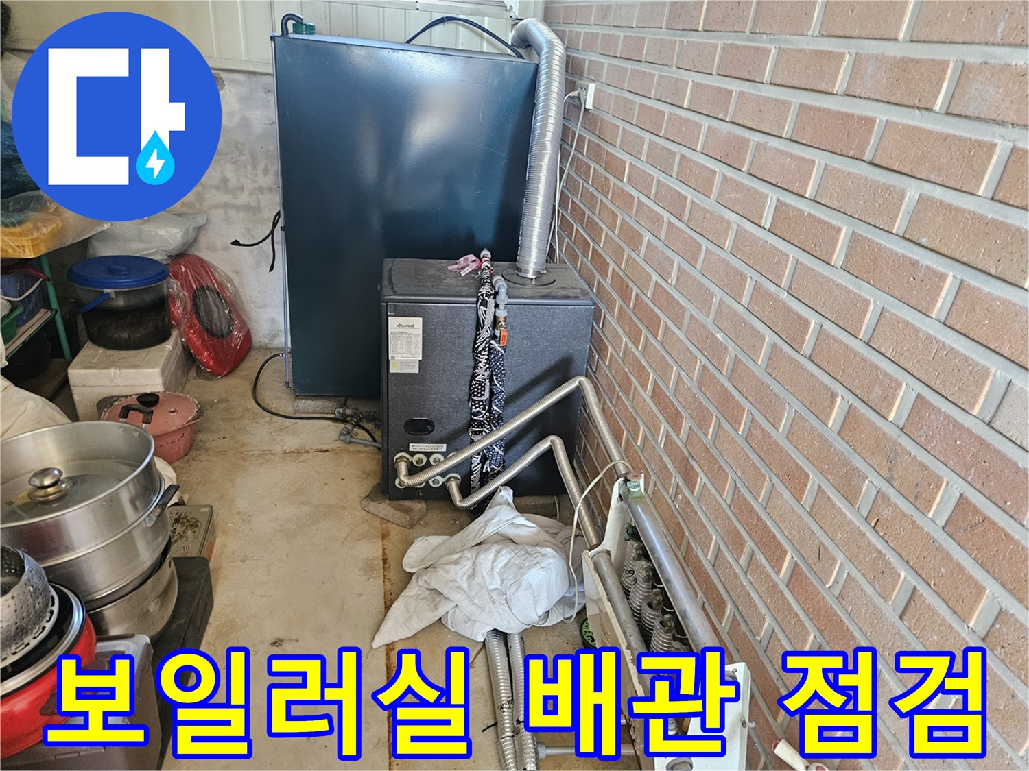 백암면 처인구-설비 시설물 및 배관 주변 촬영