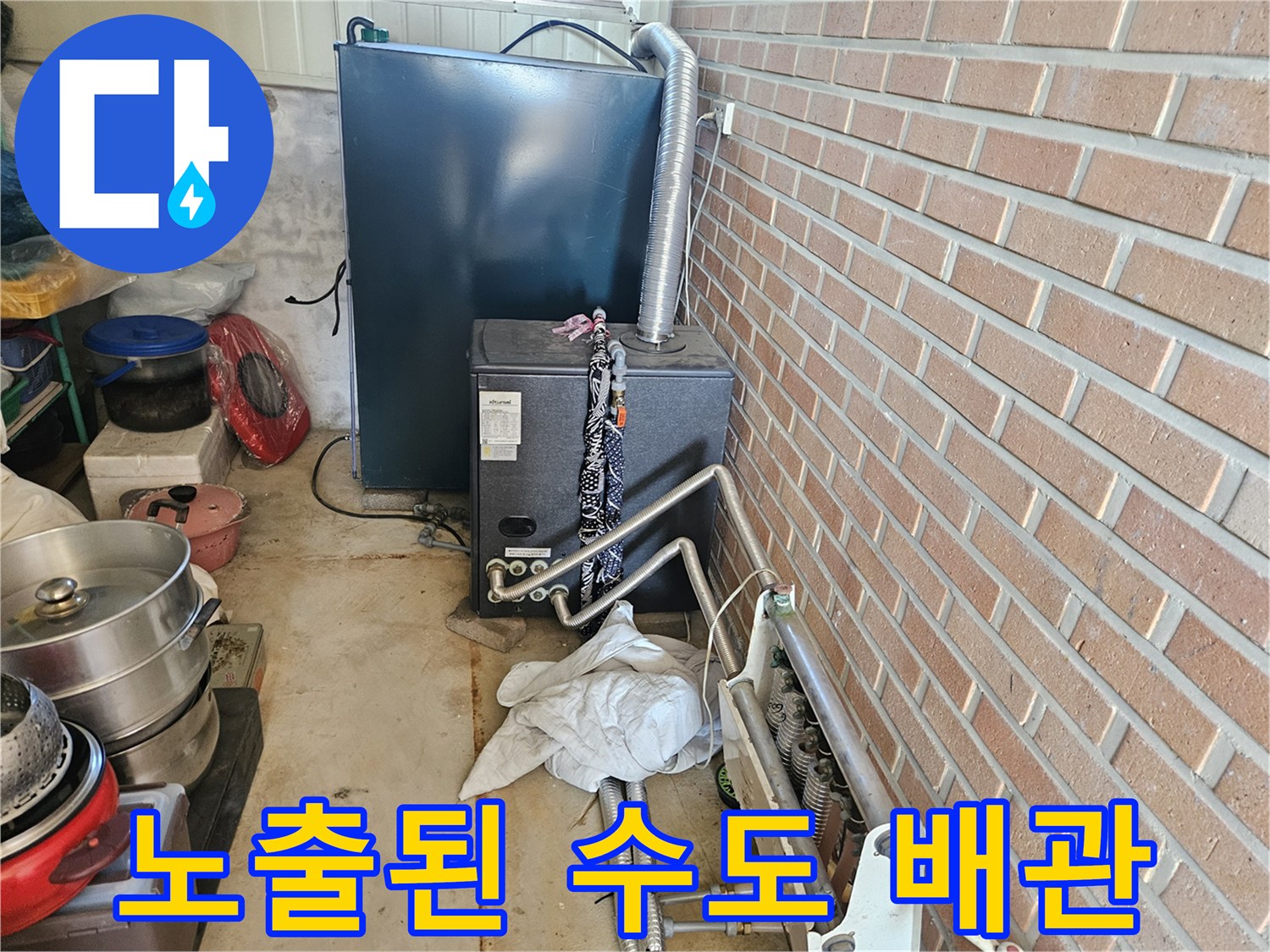 보일러실 바닥에 연결된 은색 금속 배관 부위