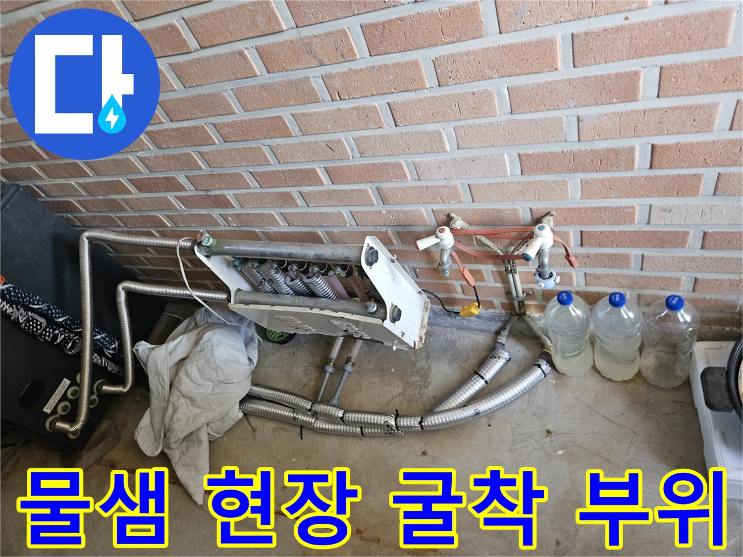 수도 배관 파손으로 인해-물이 고여 있는-현장 사진