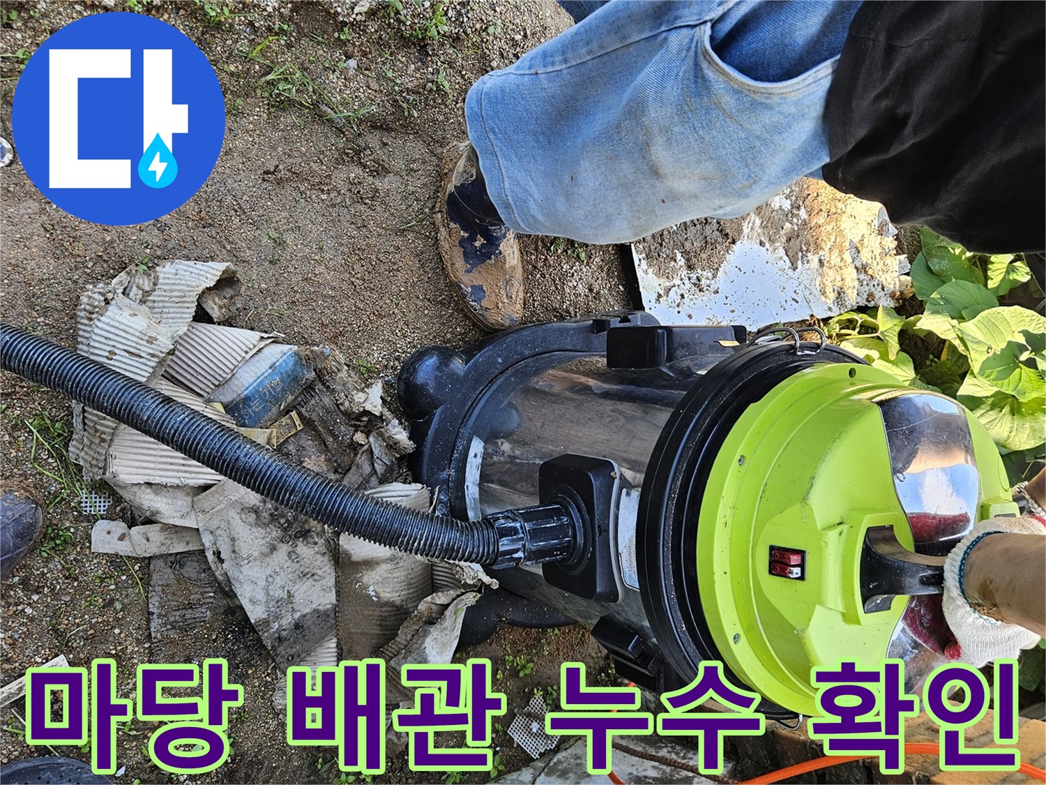 용인 처인구 현장-땅을 파내어 확인한 수도 배관 파손 상태
