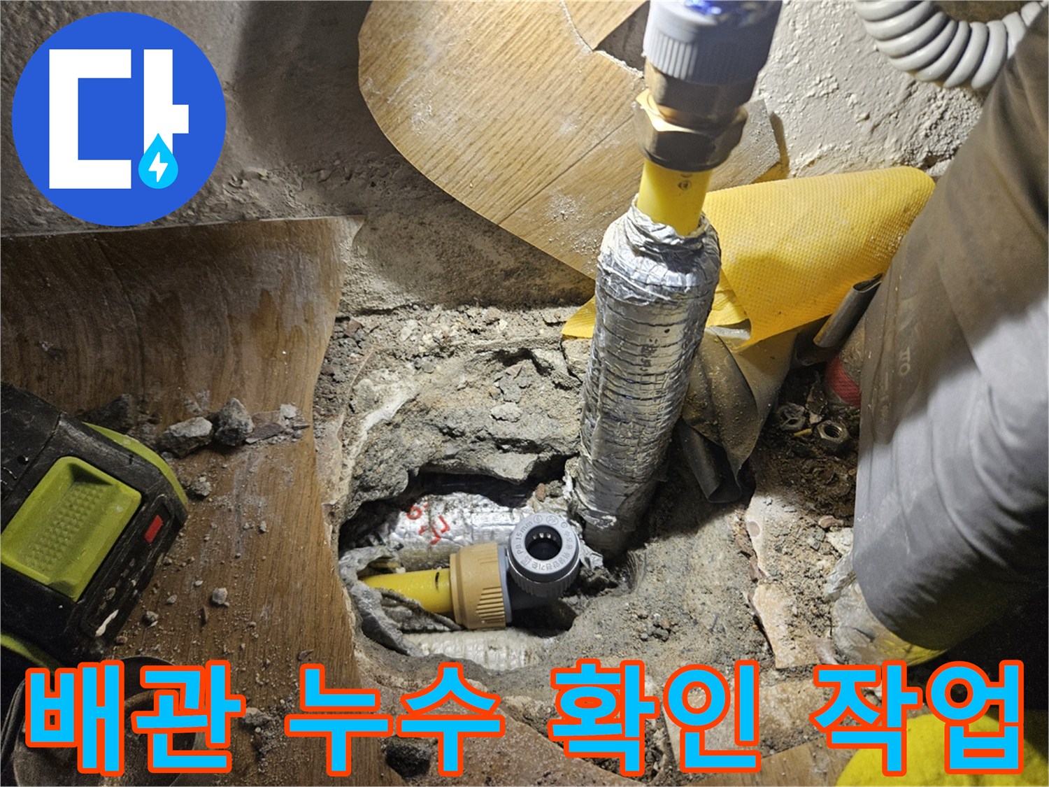 누수를 찾기 위한 굴착 현장-젖어 있는 흙과 노란색 배관 부속