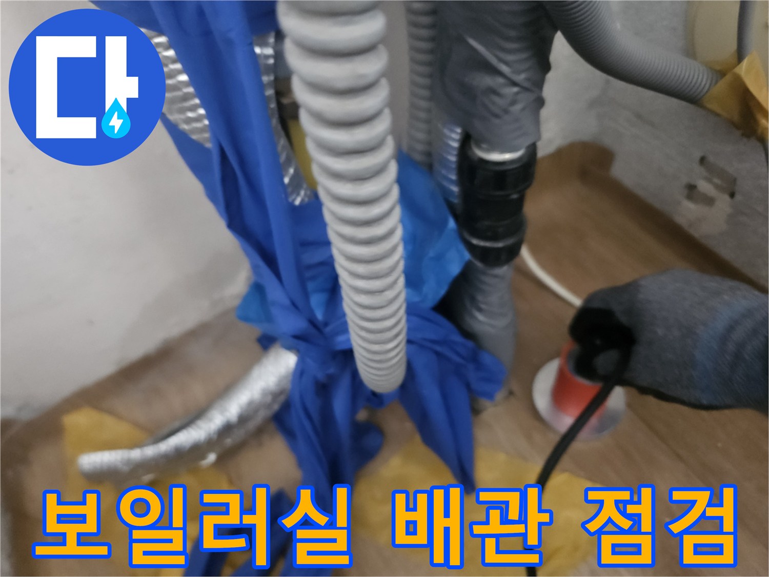보일러실-바닥-배관-누수-부위를-확인하는-장비-세팅