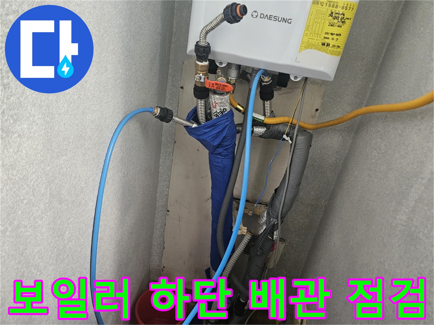 성북구 길음동 보일러실의 노후된 배관 연결 부위 상태