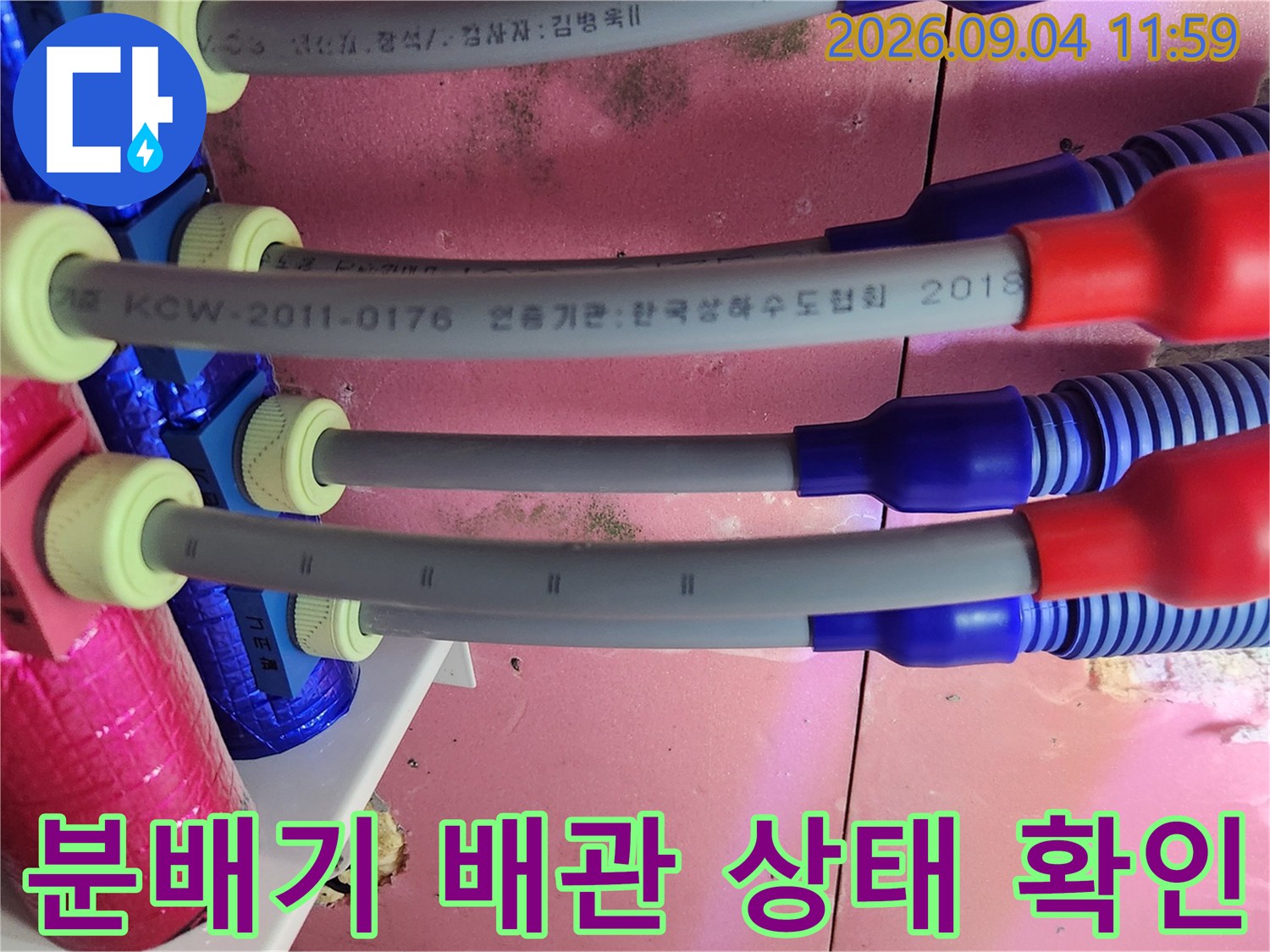 이중배관 및 분배기 연결 부위의 육안 점검 모습