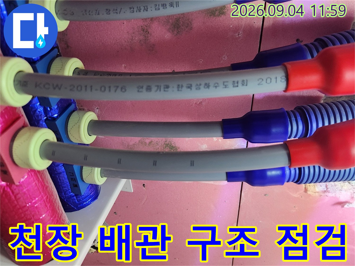 천장 내부의 분홍색 보온재와 회색 이중배관 모습