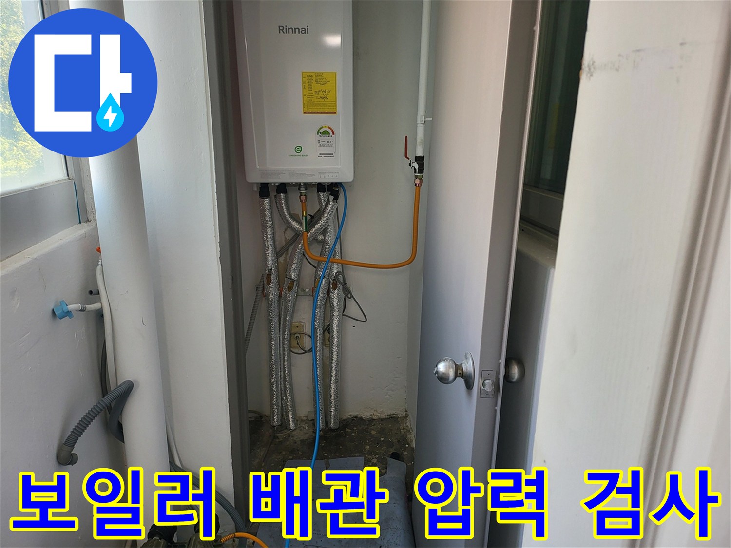 Rinnai 보일러 하단에 연결된 공압 테스트 장비와 배관 모습