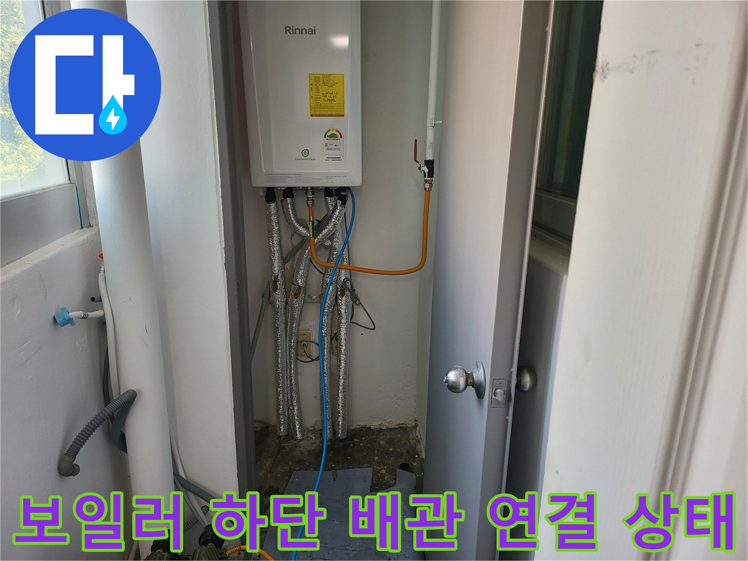 Rinnai-보일러-하부의-다양한-배관과-테스트용-호스들