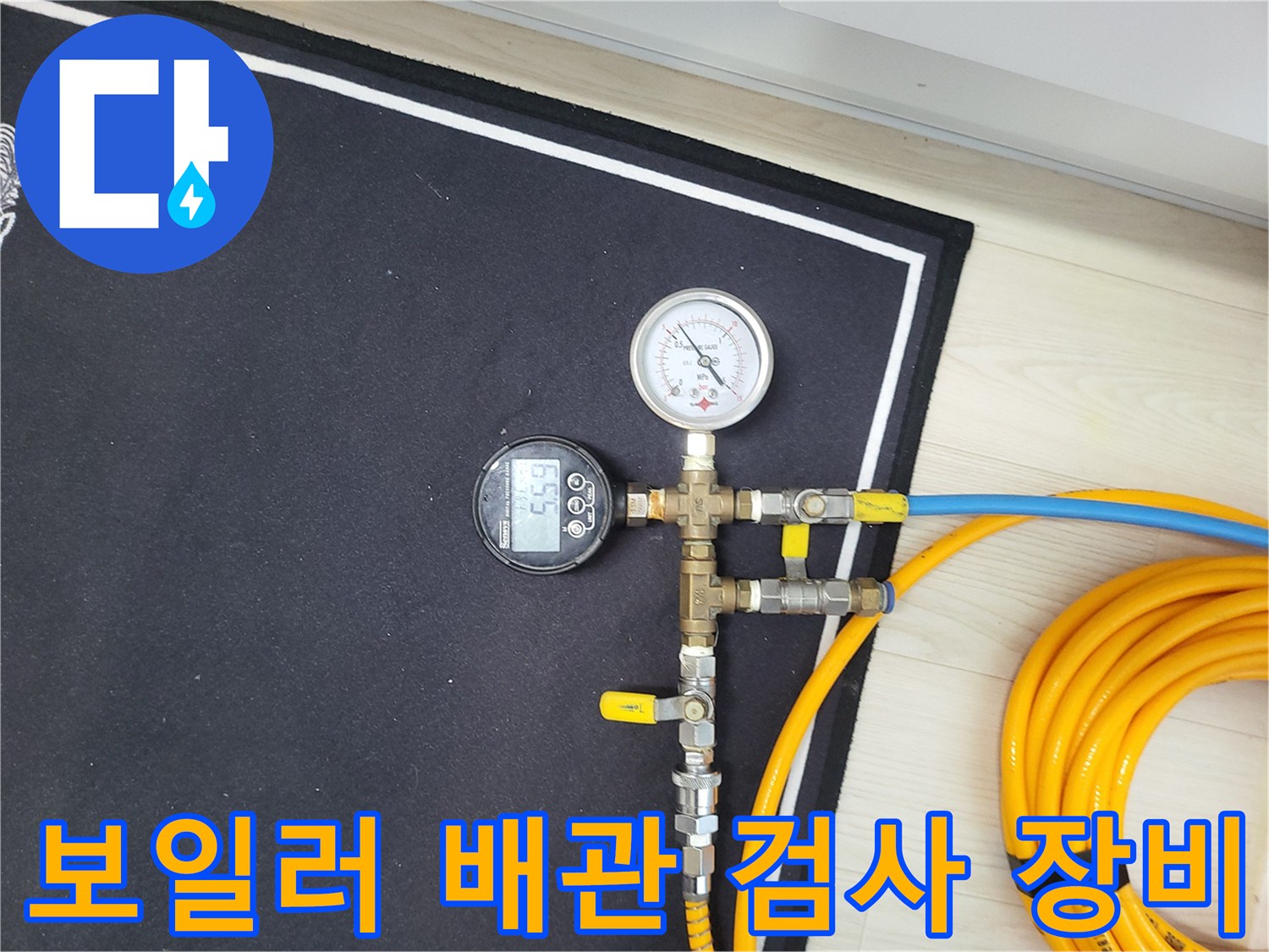 배관 압력 측정을 위해 설치된 디지털 압력계와 호스 연결 상태