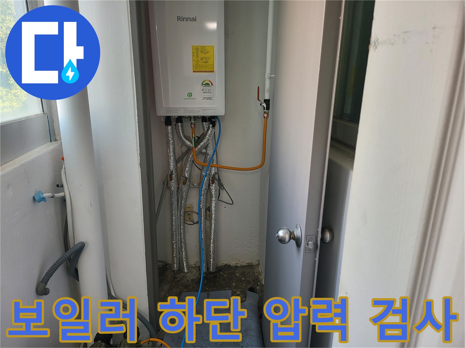 보일러 아래 연결된 배관과 공압 테스트용 호스 상세 컷
