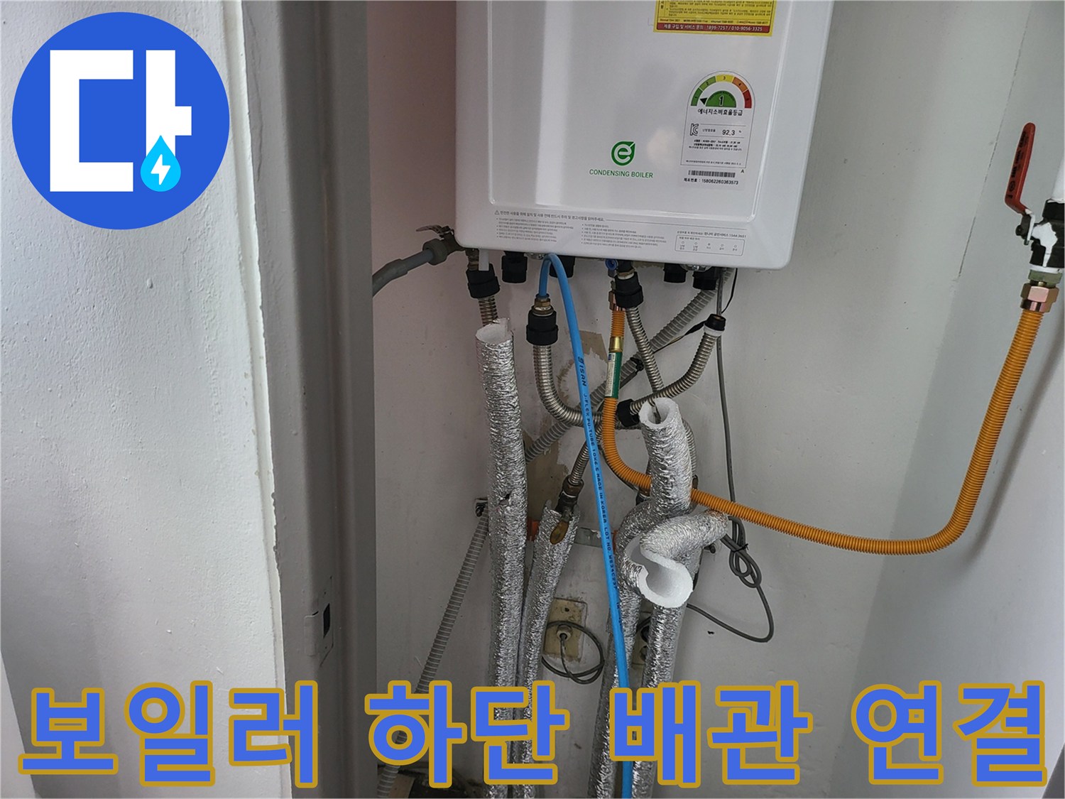 보일러 아래쪽으로 뻗어 나가는 다양한 종류의 배관들입니다.