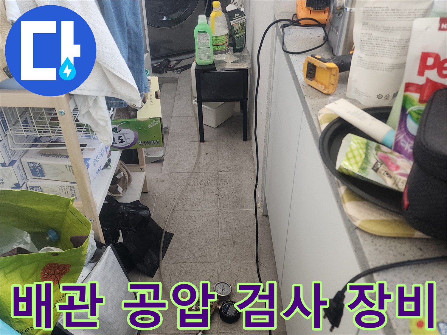 누수 원인 파악을 위한-배관 압력 측정 장비 세팅