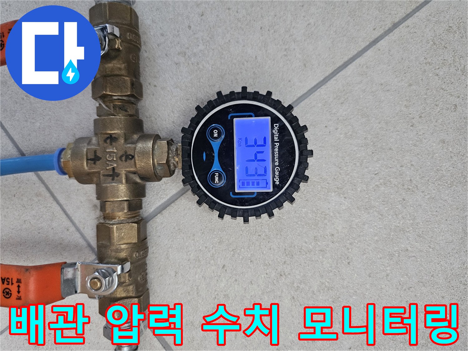 금속-밸브와-연결된-디지털-압력-표시-장치