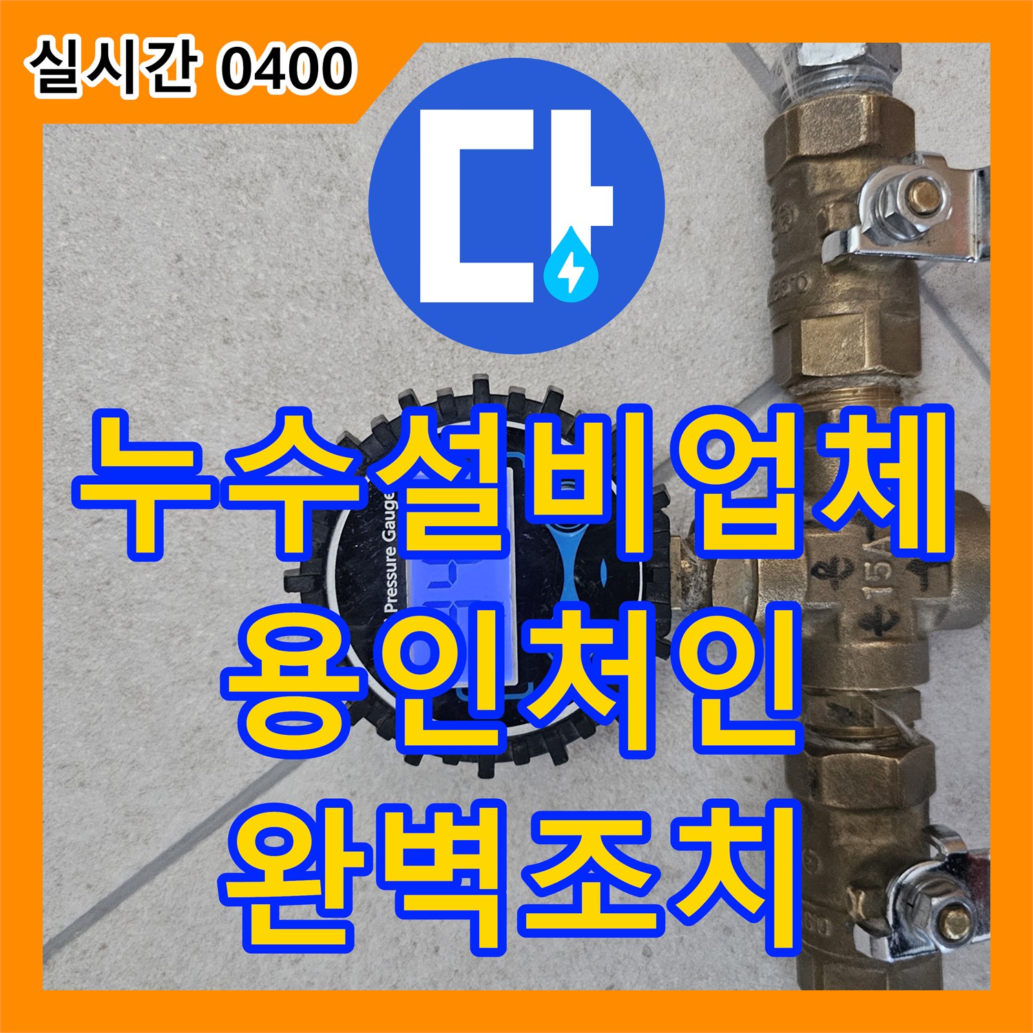 누수설비업체 에어컨 매립 배관 역류 진단 및 내시경을 통한 잔수 제거 조치 경기 용인시 처인구 모현읍