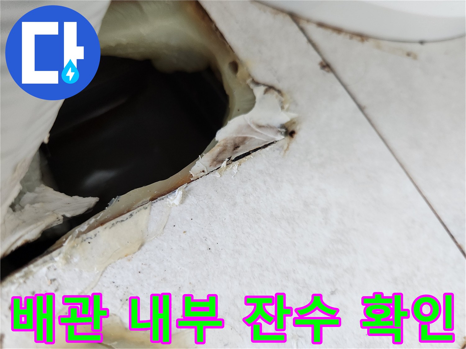 매립된-배관-속에-고여있는-물-상태