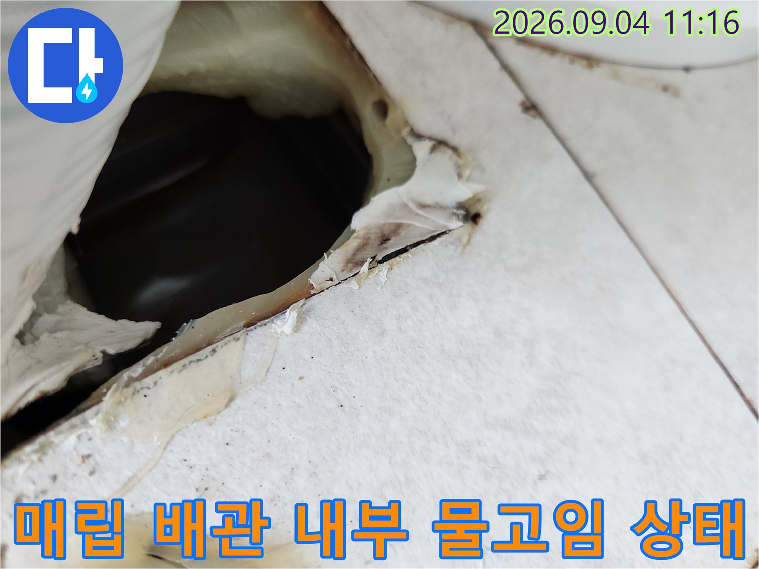배관-내부에-고여있는-물을-근접하여-촬영한-사진
