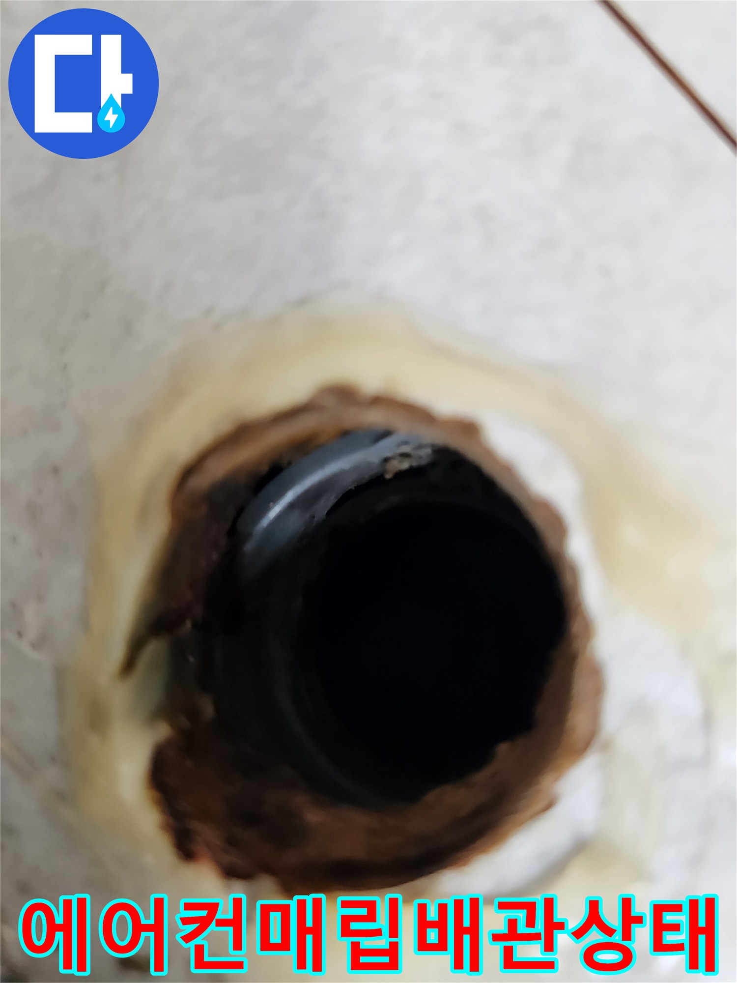 에어컨-매립-배관-내부-물고임-확인