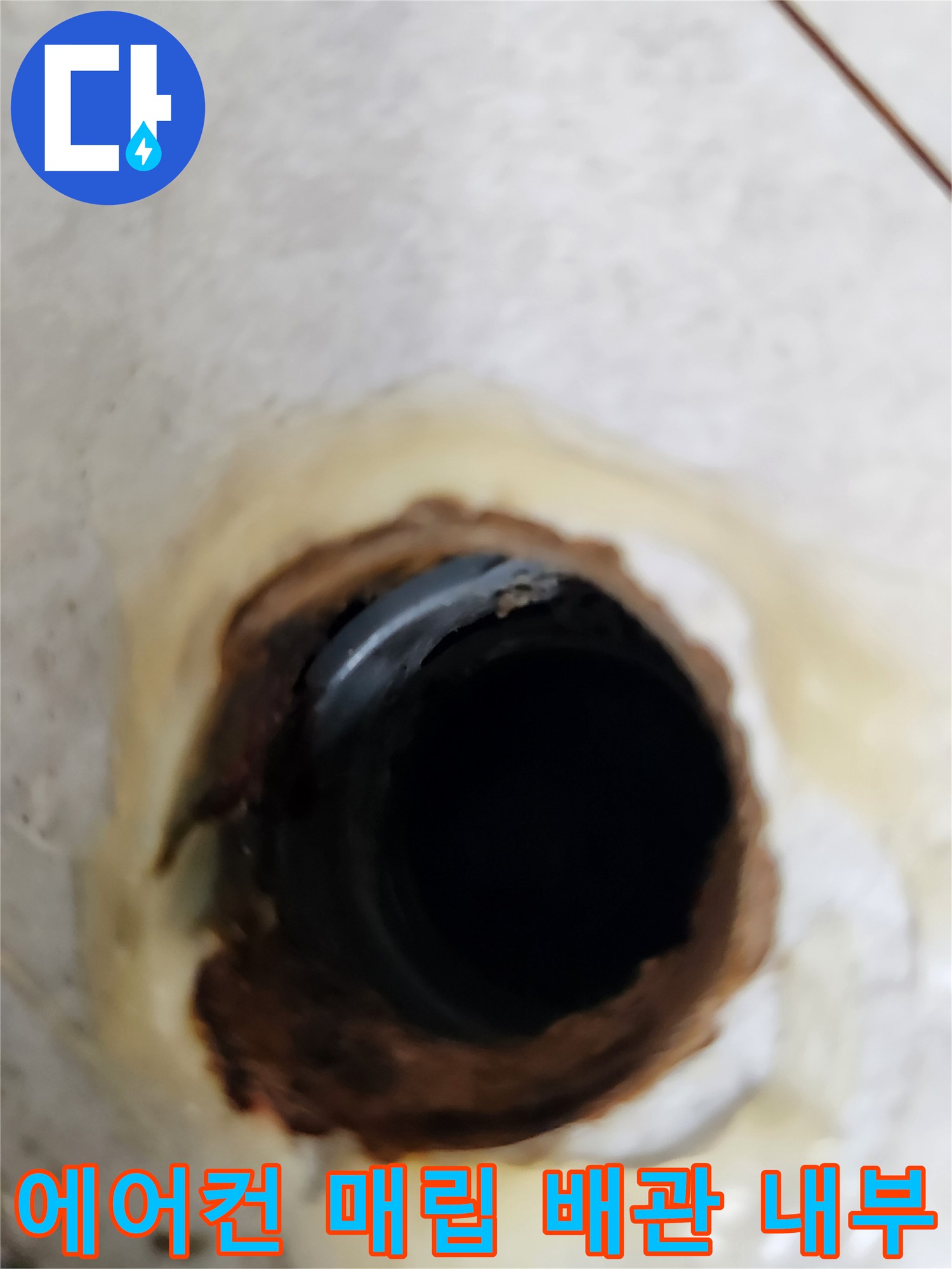 에어컨-매립-배관-내부의-물고임-상태를-확인하는-사진