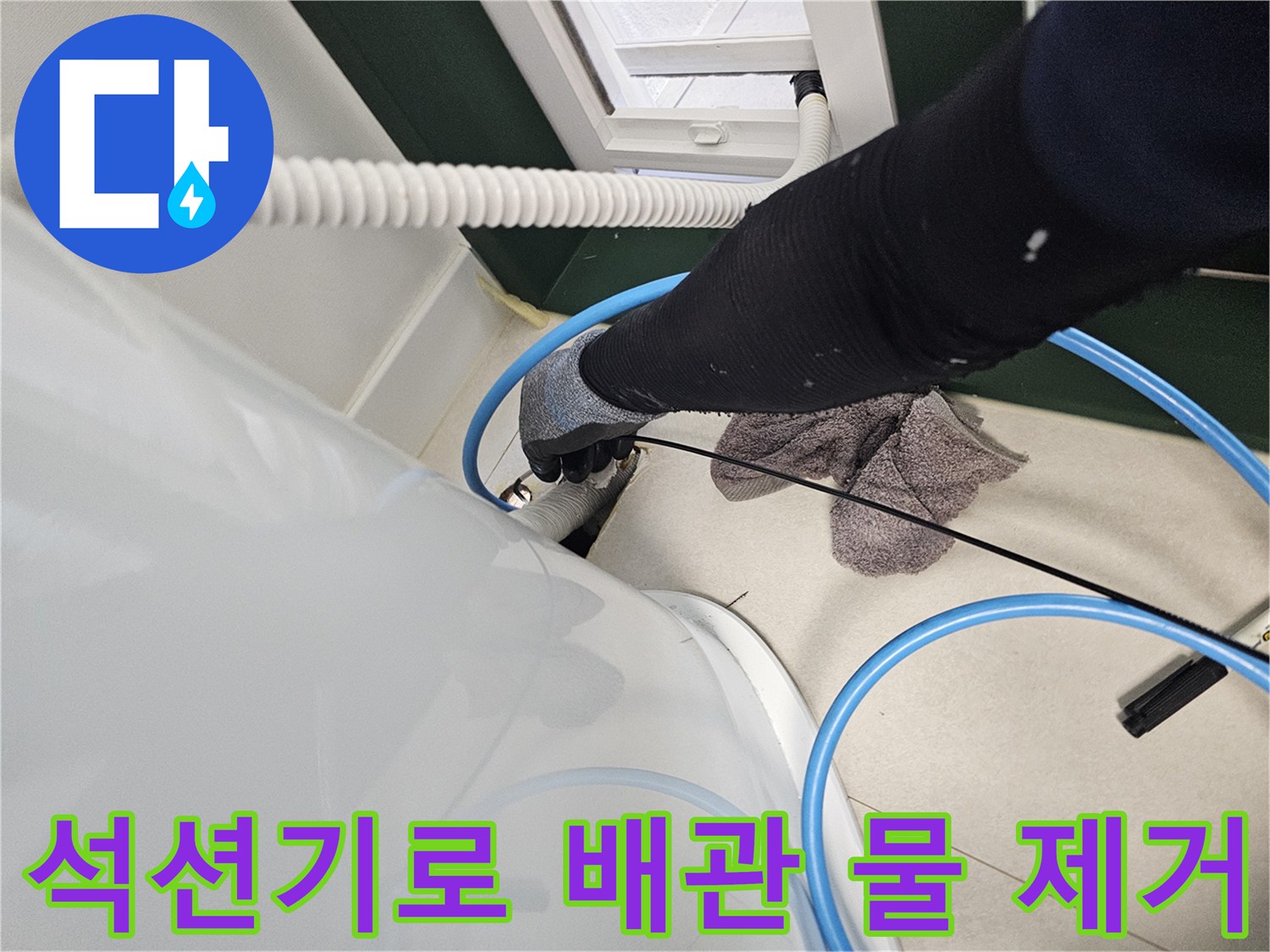 에어컨-매립-배관-내부의-잔수를-석션기로-흡입하는-모습