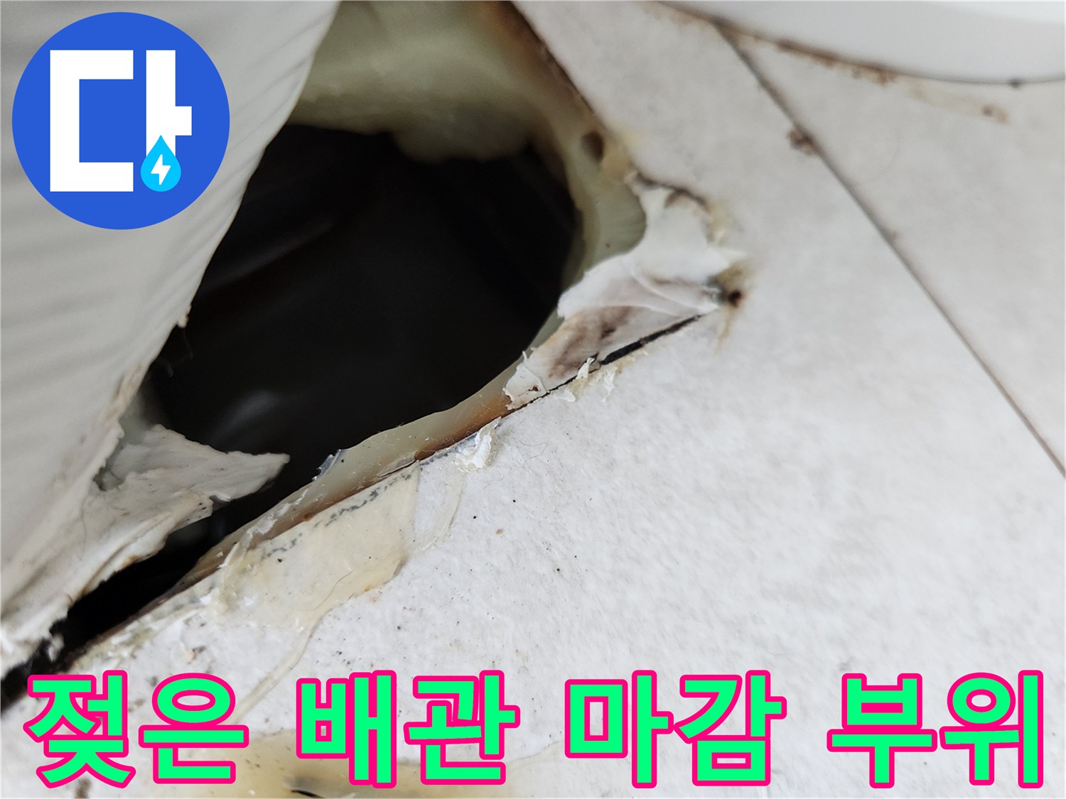 에어컨-매립-배관-주변-습기-및-오염