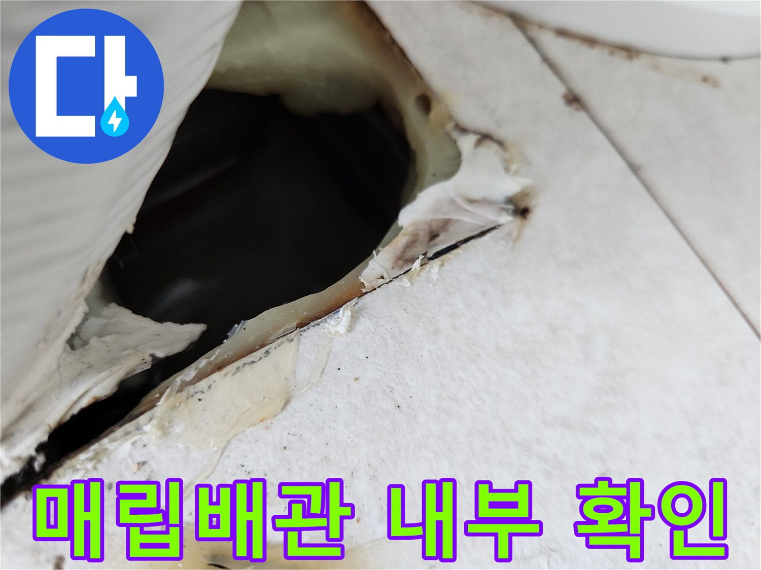 에어컨-매립배관-내부-물고임-상태-확인
