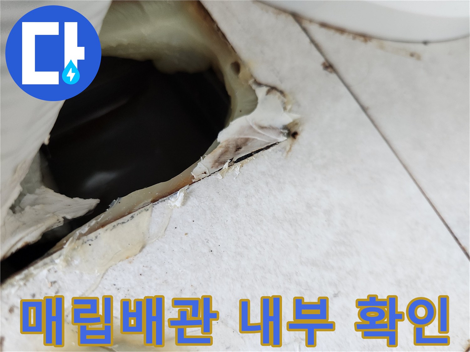 에어컨-매립배관-내부의-고인-물-확인
