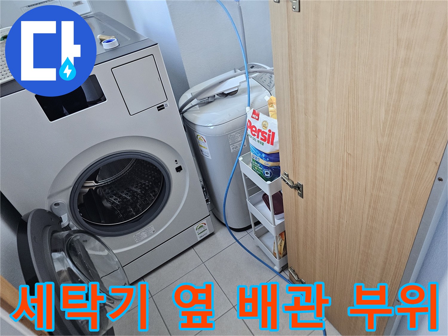 용인 처인구 세탁실 내 에어컨 배관 및 주변 환경