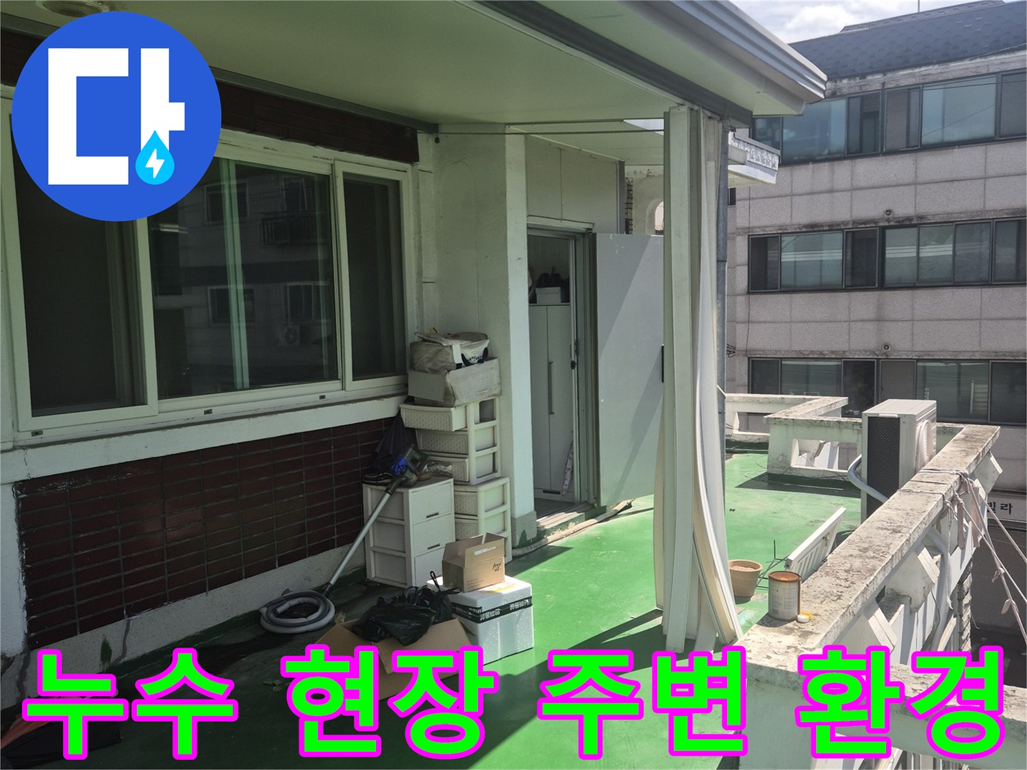 광진구 구의동-누수 점검을 진행한 건물의 외경 모습