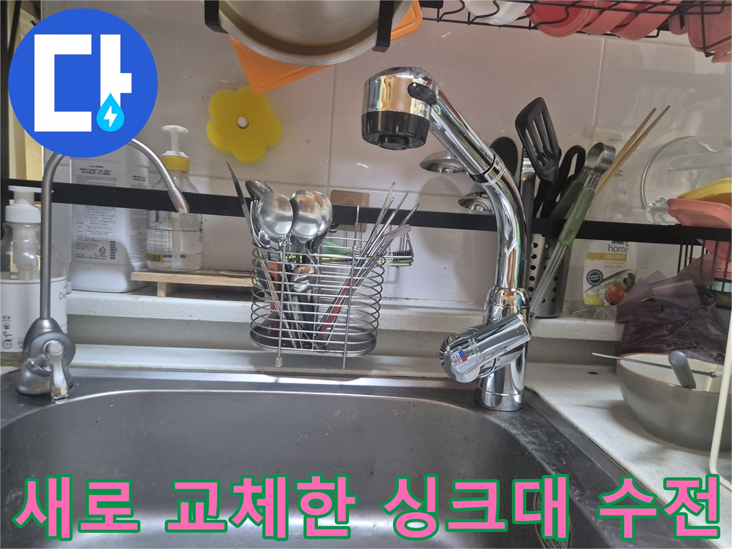 광진구 구의동 주방-새로 설치된 싱크대 수전 모습입니다.