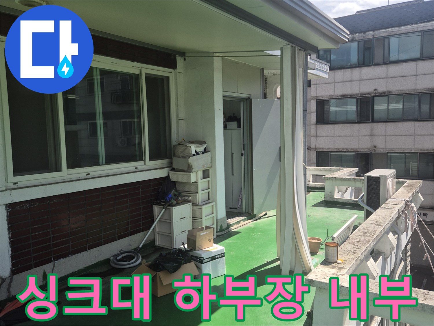 싱크대-아래쪽-배관-및-주변-상태-점검