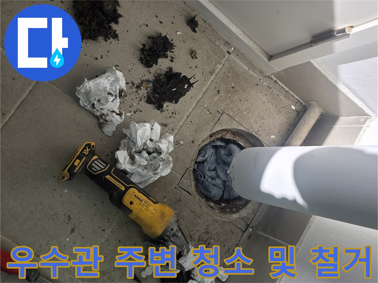 배관 주위의 오염된 찌꺼기를 전동 기계로 제거하는 공사 현장