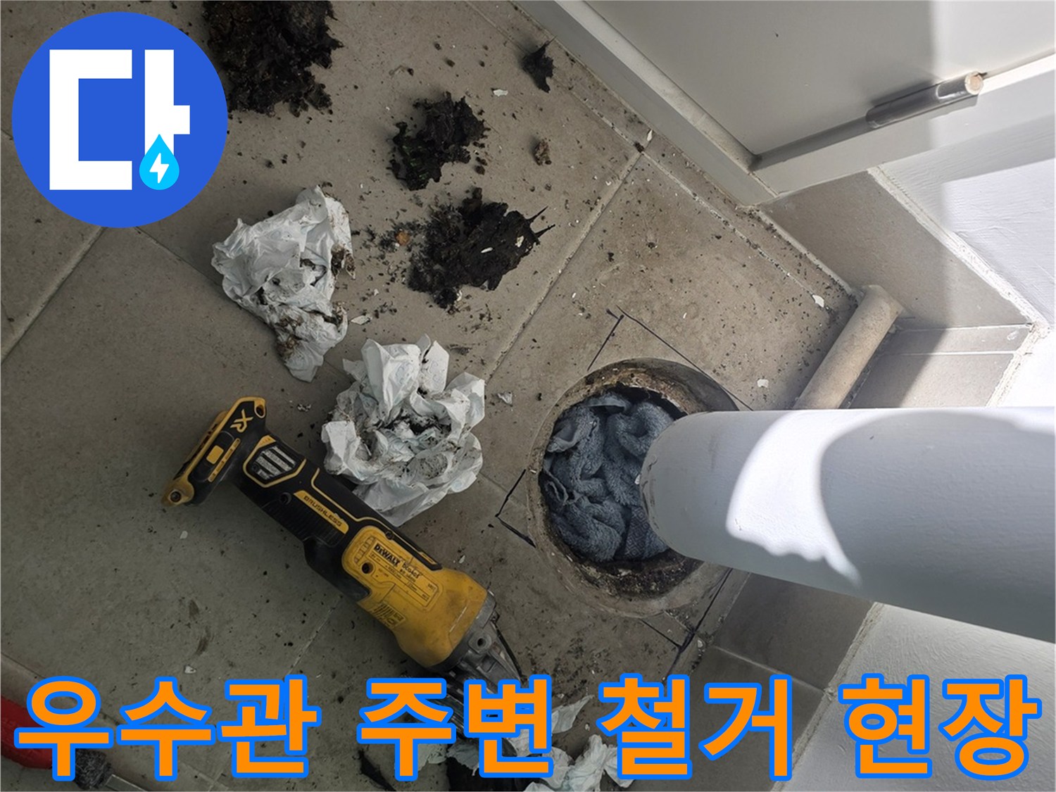 분당 수내동 아파트 - 우수관 주변 이물질 제거 작업 중