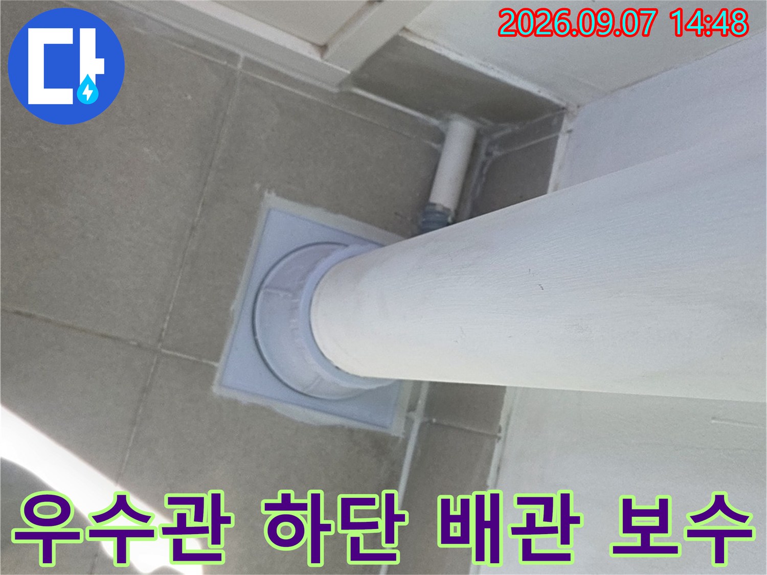 분당 수내동 현장 - 우수관 주변의 꼼꼼한 방수 시공 완료 사진