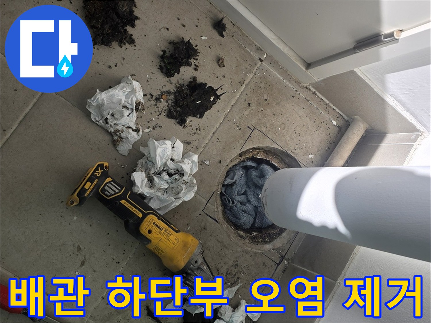 수내동-우수관-배관-주변-이물질-제거-과정