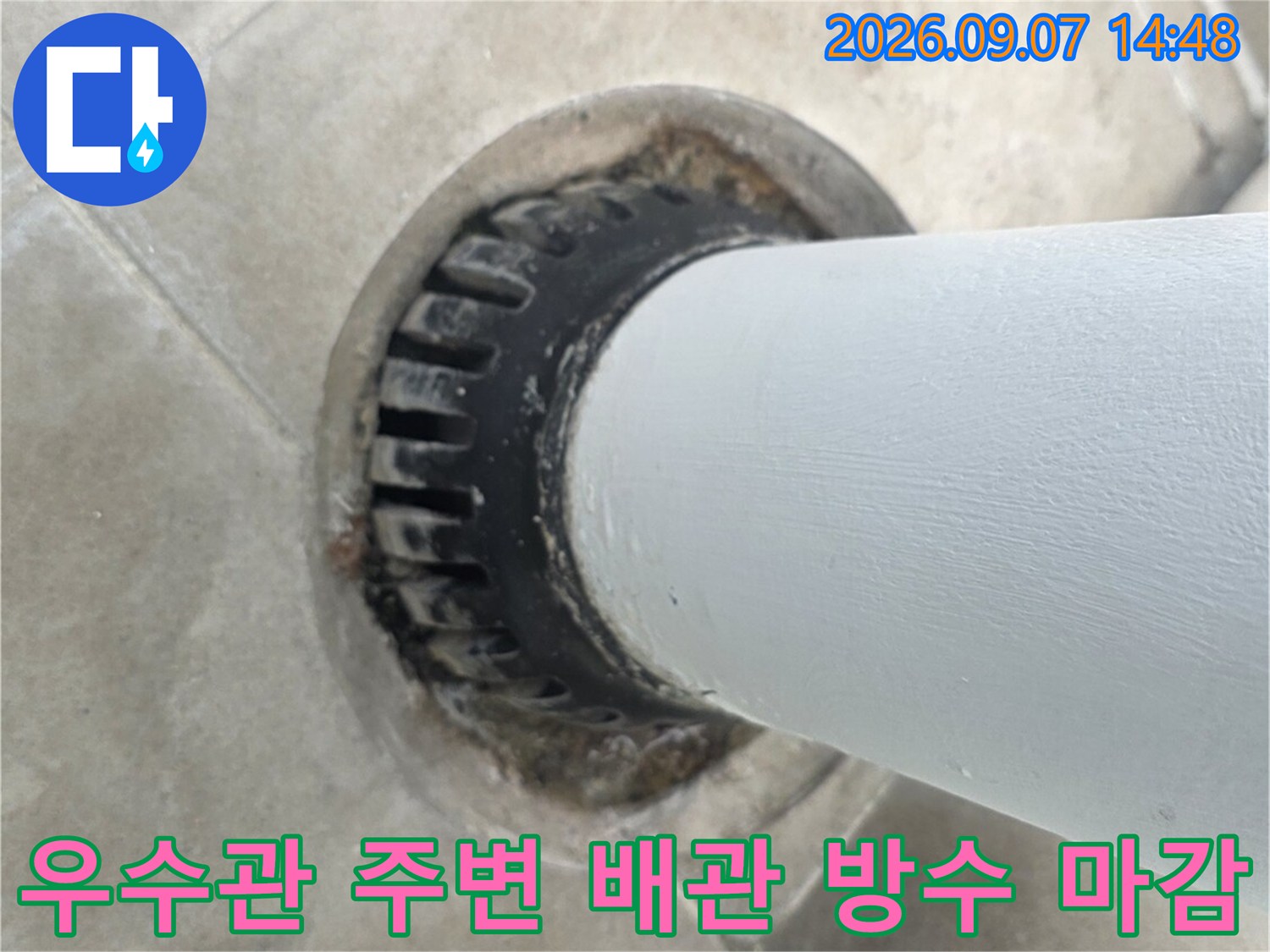 수내동 현장의 우수관 하단 배관 연결 부위 보수 완료 상태