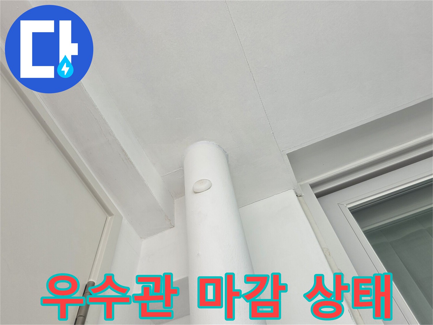 하얀색 배관과 깔끔하게 정돈된 천장 마감 부위입니다.