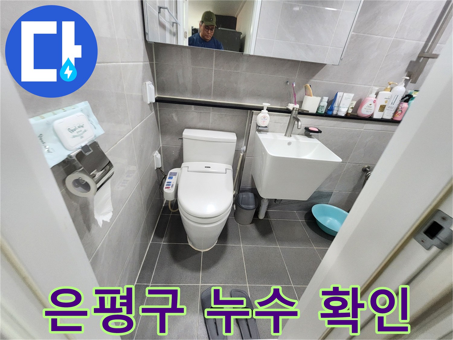 누수-발생-현장의-화장실-내부-상태-기록