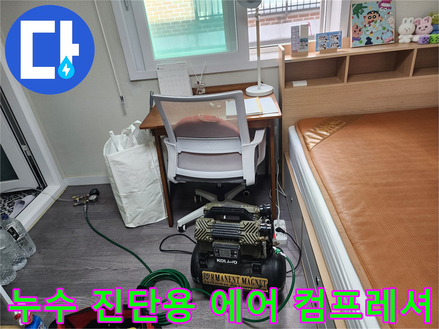 누수-진단을-위한-에어-컴프레셔와-검사-장비가-준비된-방 내부 모습