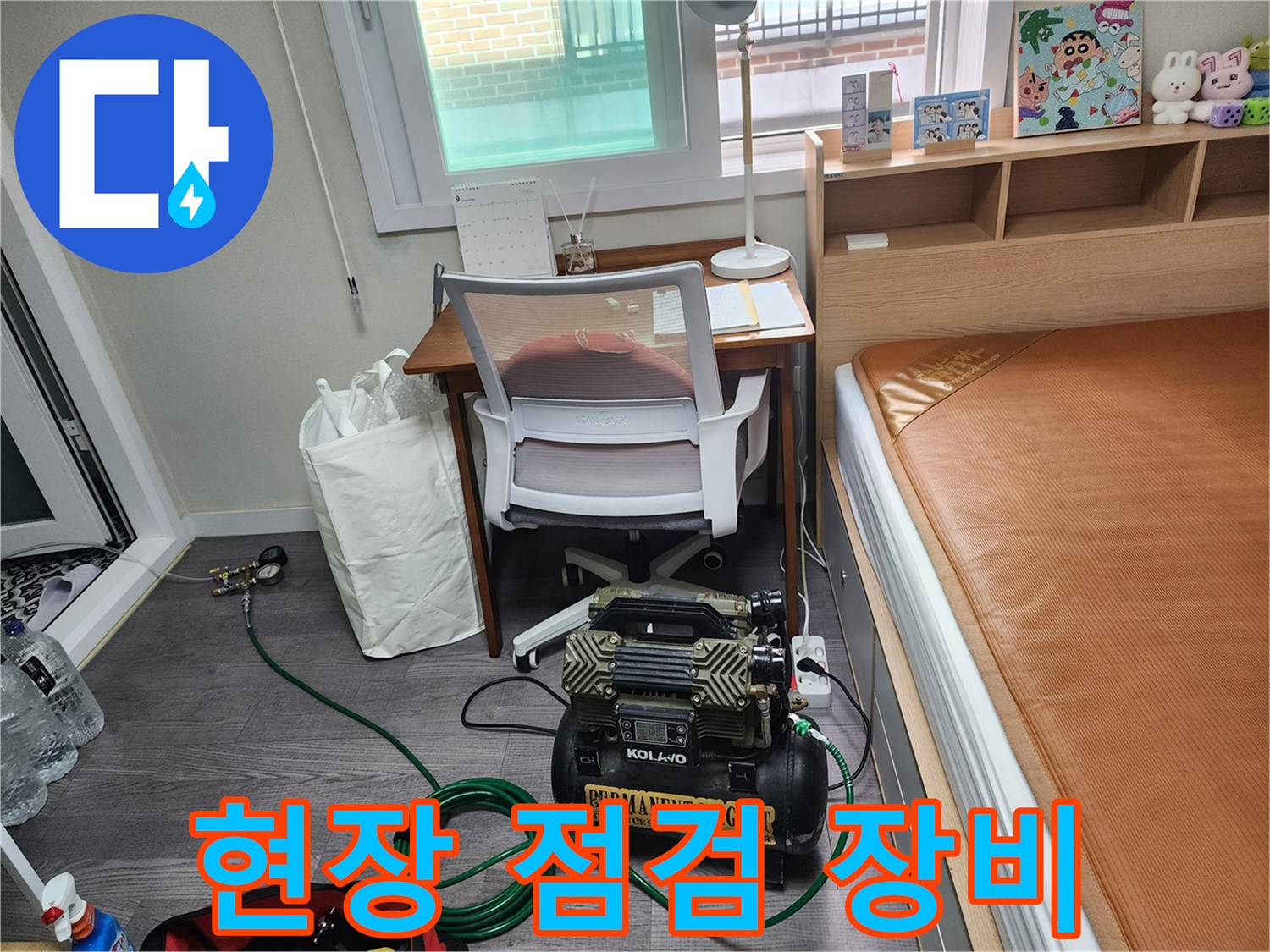 누수 탐지를 위해 준비된 공기 압축기와 측정 장비입니다.