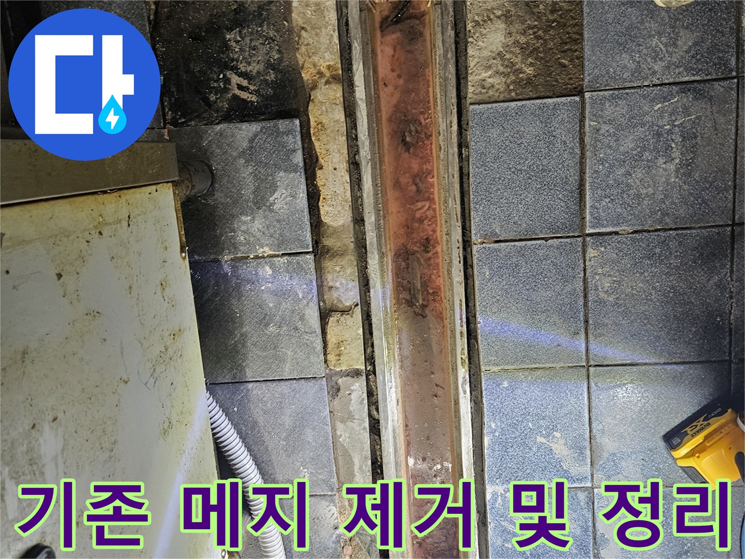 트렌치-유가-주변의-노후된-메지-제거-공사