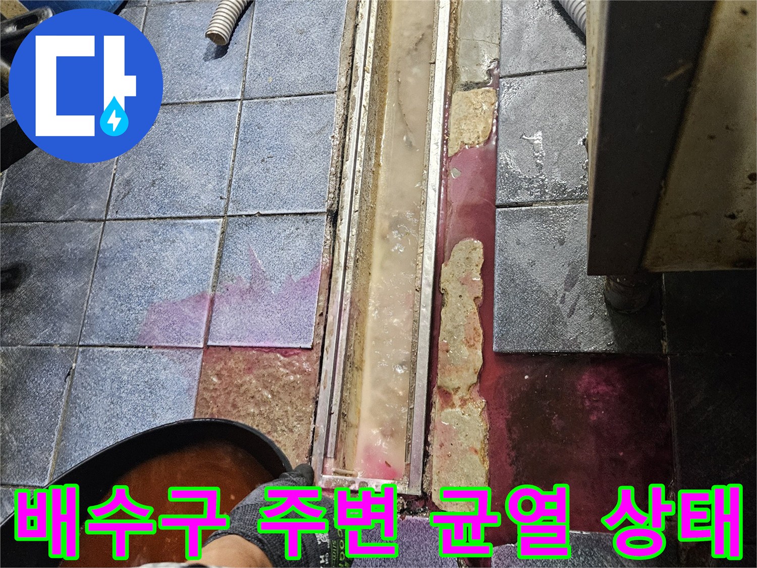 트렌치 유가와 타일 사이-벌어진 틈새로 스며드는 물길 현황