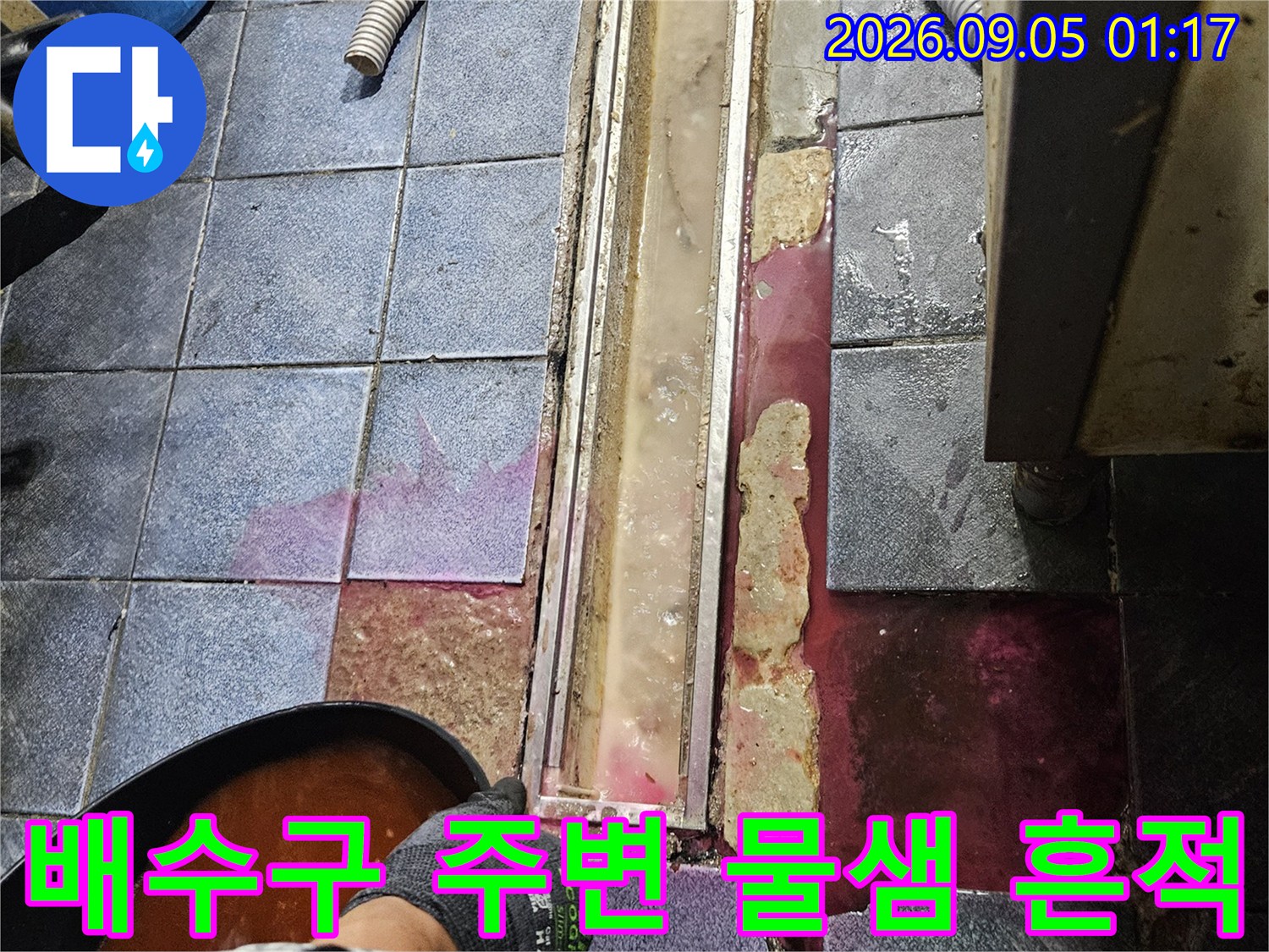 트렌치 유가와 타일 사이의 습기 및 물샘 현상