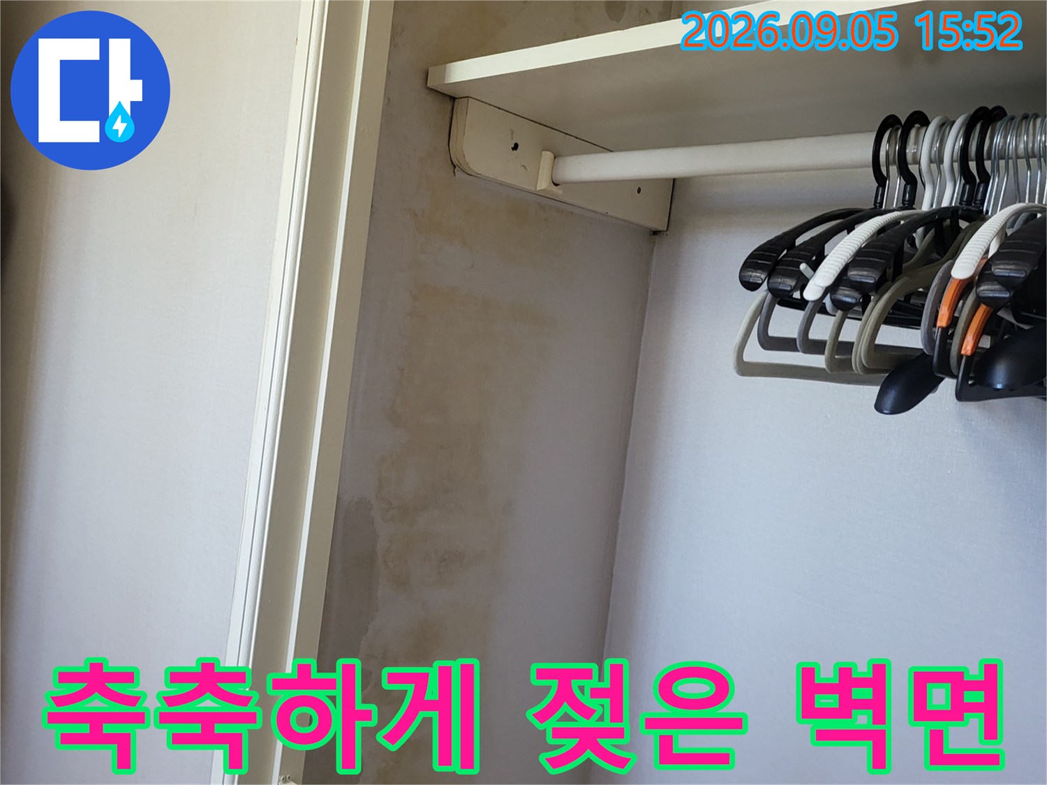 물샘 현상으로 인해 변색되고 습기가 찬 천장 내부 벽면 모습