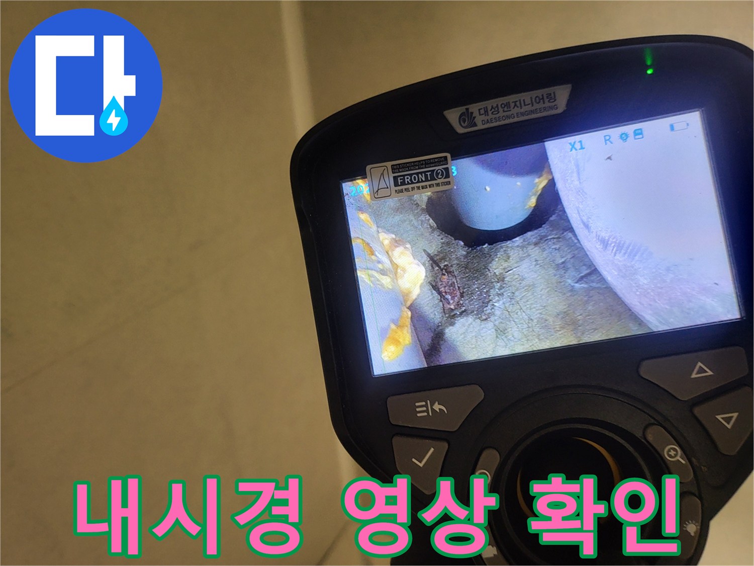 배관-주변-습윤-상태-및-누수-증상