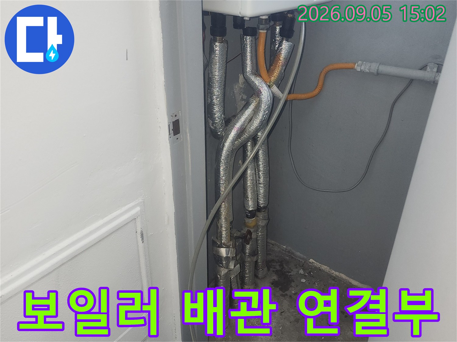 보일러-밑으로-뻗어있는-은색-보온재-배관과-노란색-가스관-사진